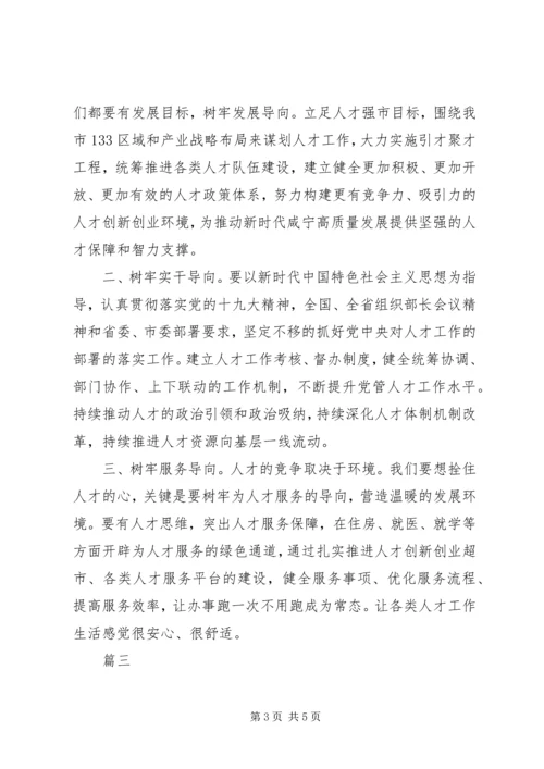 学习十九届四中全会精神研讨发言2篇.docx