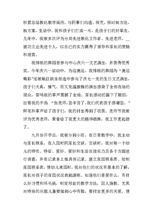 2021教职员工职位心得总结