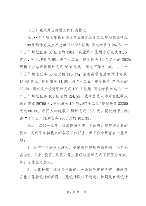 统计局工作总结和工作计划精编.docx