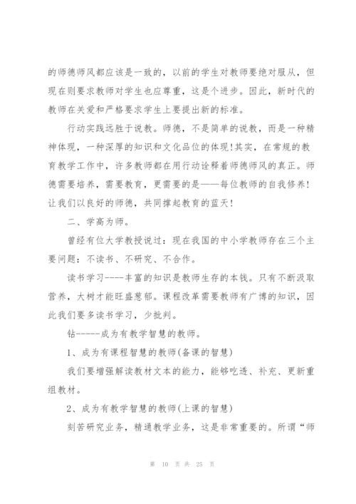 教师师德师风学习心得体会范本十篇.docx
