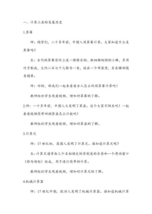 《计算工具的认识及使用》（教案）人教版四年级数学上册