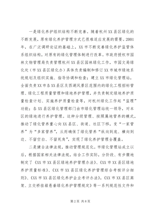 园林绿化建设考察报告 (4).docx