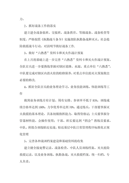 消防部队月工作计划