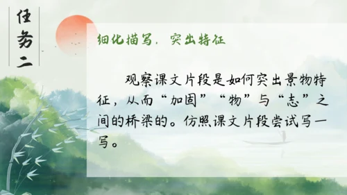 七年级语文下册第五单元整合——花木解意，山水寄情 课件(共48张PPT)
