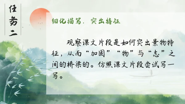 七年级语文下册第五单元整合——花木解意，山水寄情 课件(共48张PPT)