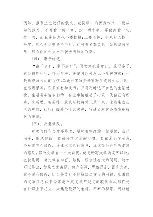 高一语文学习方法：初升高快速衔接.docx