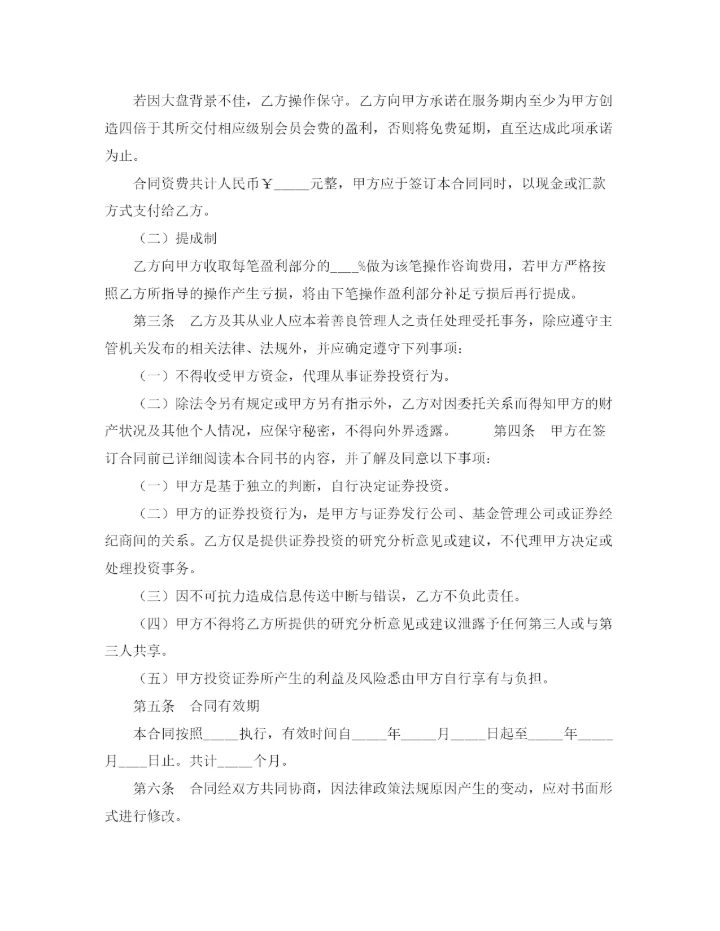 2023年证券投资咨询服务合同范本.docx