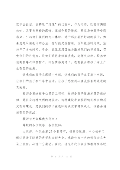 教师节发言稿优秀范文五篇.docx