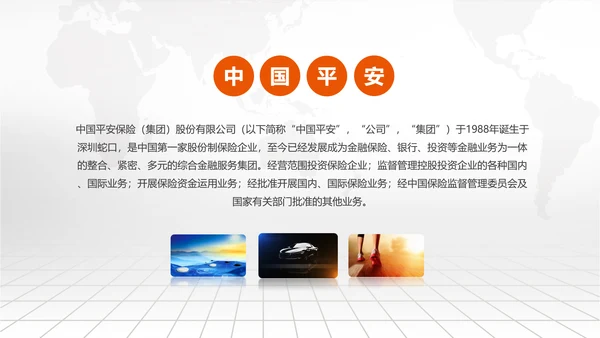 扁平化中国平安银行PPT模板
