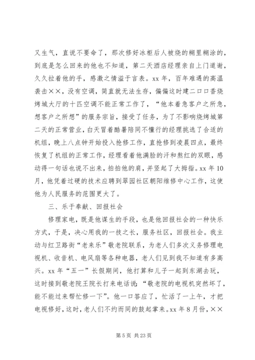 全国优秀农民工先进事迹材料.docx