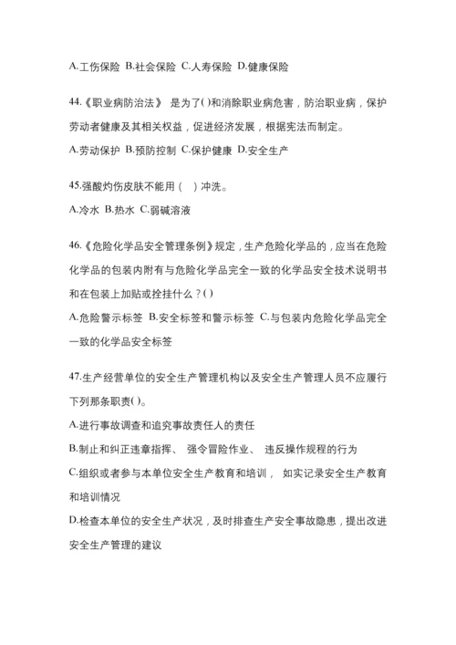 2023年度黑龙江省安全生产月知识测试及答案.docx