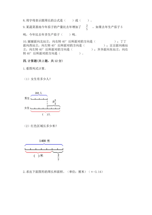 2022六年级上册数学期末考试试卷带答案（巩固）.docx