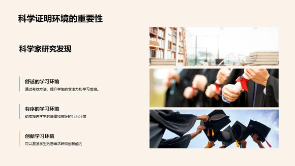 优化学习环境策略
