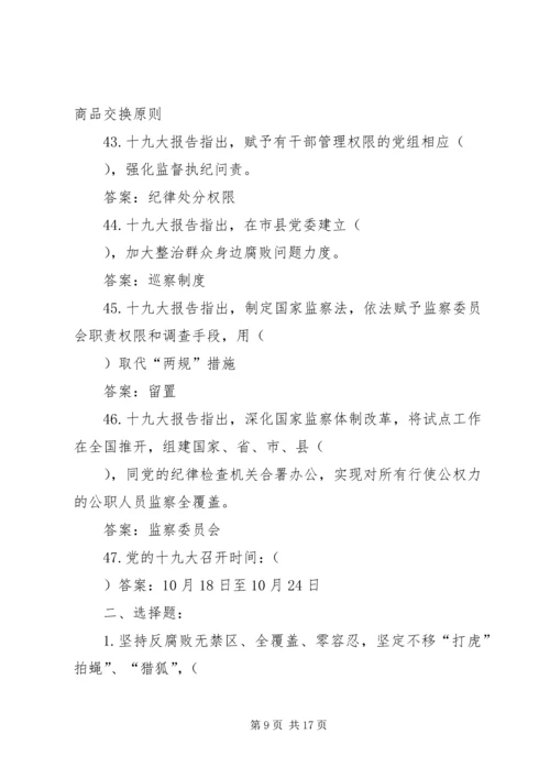 学习十九大应知应会120题 (3).docx