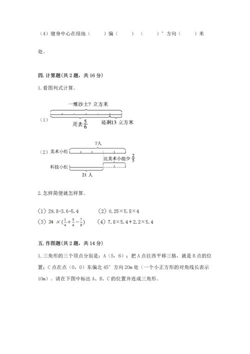 人教版六年级上册数学期中测试卷【中心小学】.docx