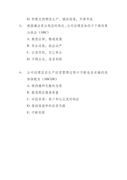 企业文化多选题.docx