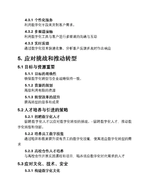 数字转型：新纪元指南