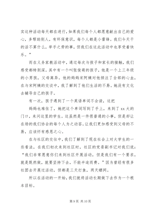 青年志愿者协会优秀部门、队伍评比方案 (4).docx