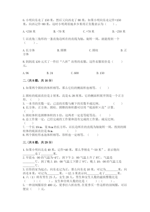 北师大版六年级数学下学期期末测试题及答案（有一套）.docx