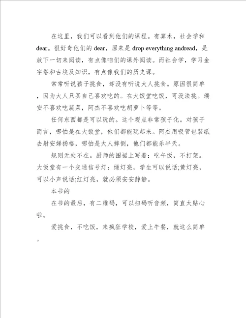 疯狂学校读后感2篇