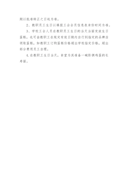 工会会员过生日活动方案.docx