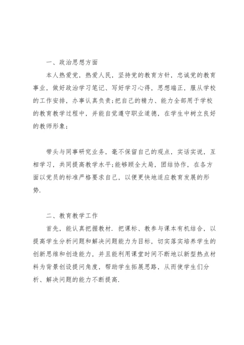 初中教师学年度考核个人总结.docx