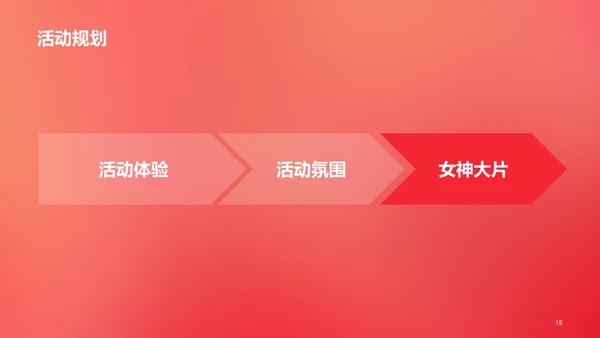 红色妇女节致敬了不起的她女神节营销活动策划PPT