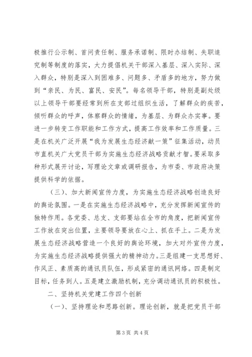 市直机关工委党建工作要点 (5).docx