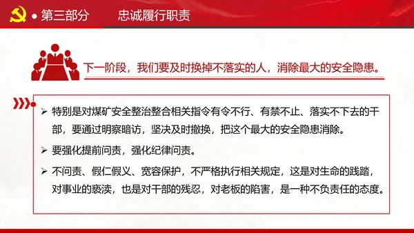坚定理想信念忠诚履行职责书记党课PPT