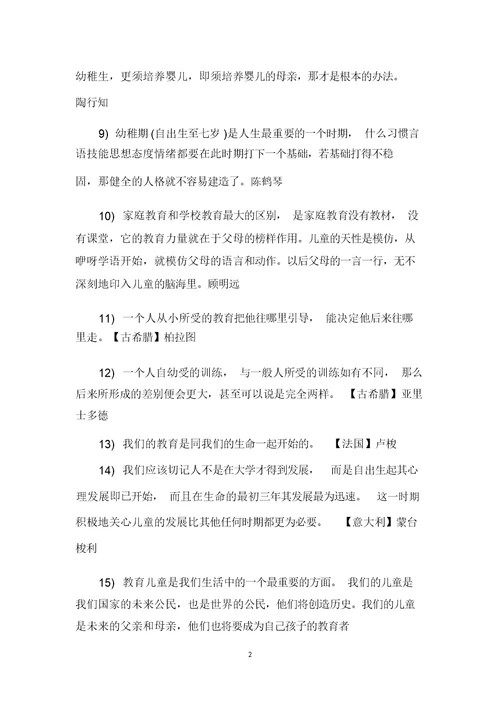 幼儿园家名言