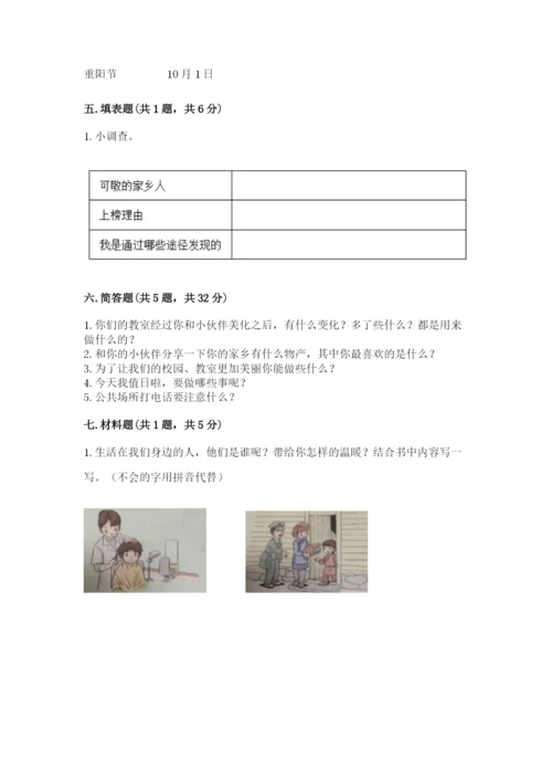 部编版二年级上册道德与法治期末测试卷word版.docx