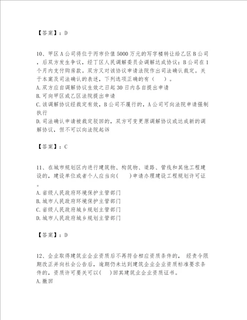 一级建造师（一建工程法规）题库完整答案