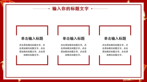 年会活动策划方案PPT模板