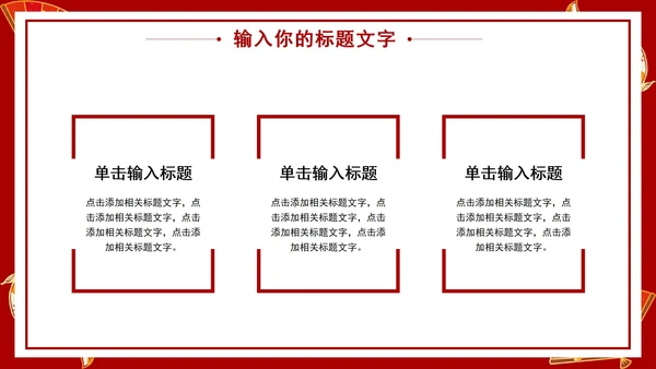 年会活动策划方案PPT模板