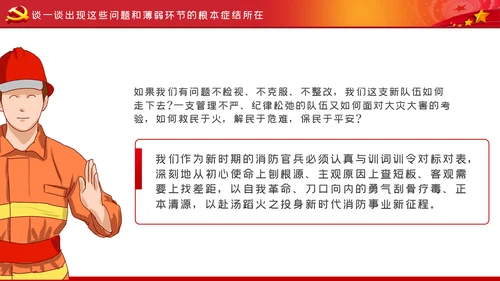 担当作为新时代消防事业新征程党课PPT
