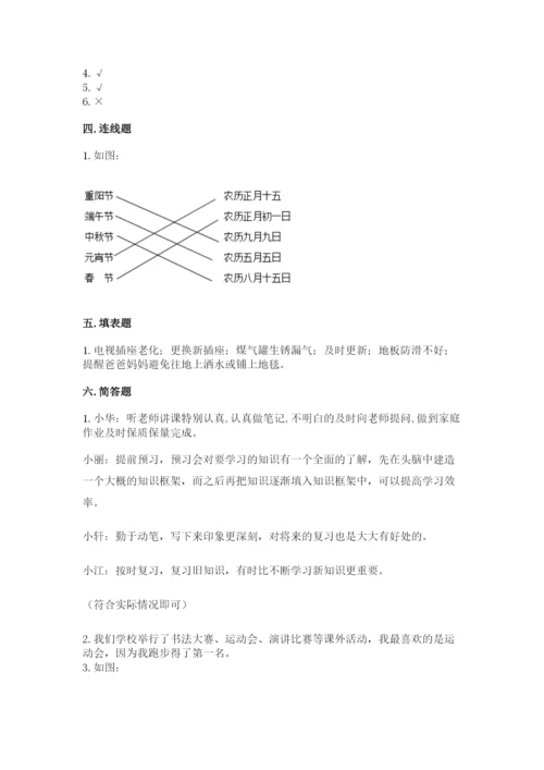 部编版三年级上册道德与法治期末测试卷及答案（各地真题）.docx