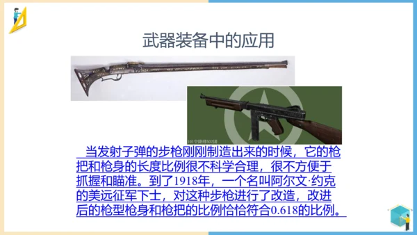 小学数学黄金比例教学通用PPT课件