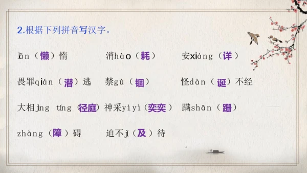 第五单元复习（同步课件）-2023-2024学年七年级语文上册同步精品课堂（统编版）(共16张PPT