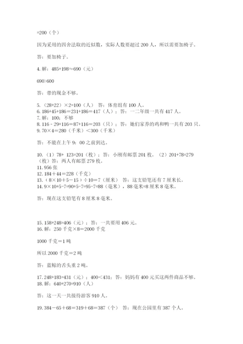 小学三年级数学应用题50道及下载答案.docx