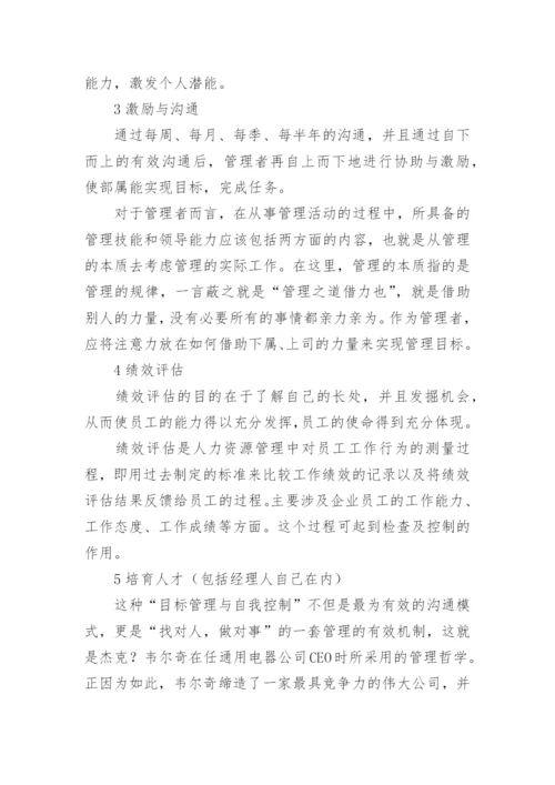 职业经理人的工作职责.docx