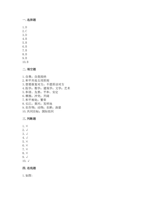 六年级下册道德与法治 《期末测试卷》及答案（易错题）.docx