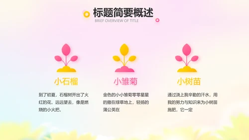 红领巾心向党少先队员风采展示PPT