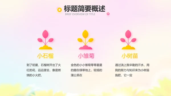 红领巾心向党少先队员风采展示PPT