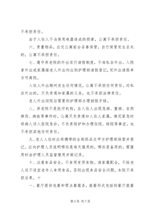 入住养老院申请书 (4).docx