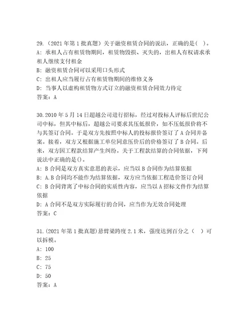 内部二级建筑师资格考试通关秘籍题库附答案（预热题）