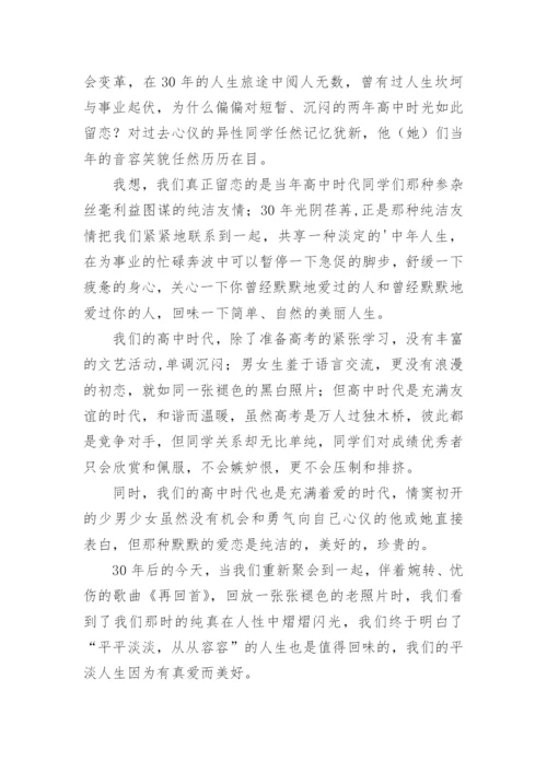 毕业30年高中同学聚会感言.docx