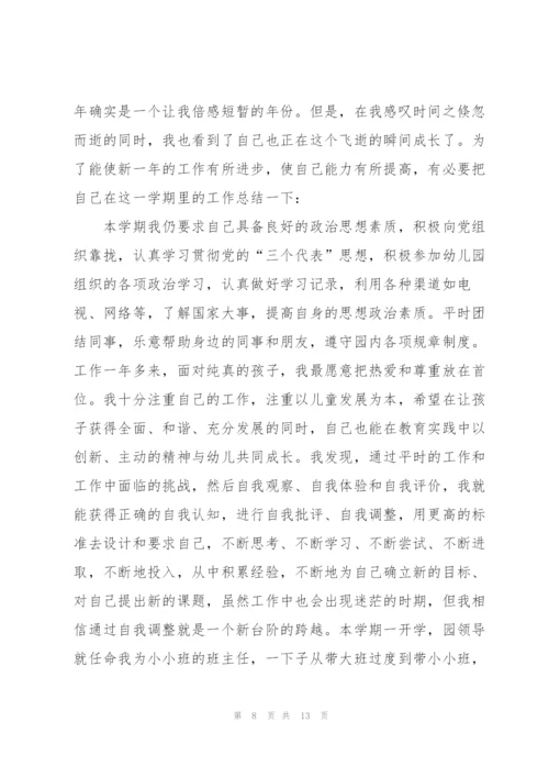 幼儿小班教师述职报告范文.docx