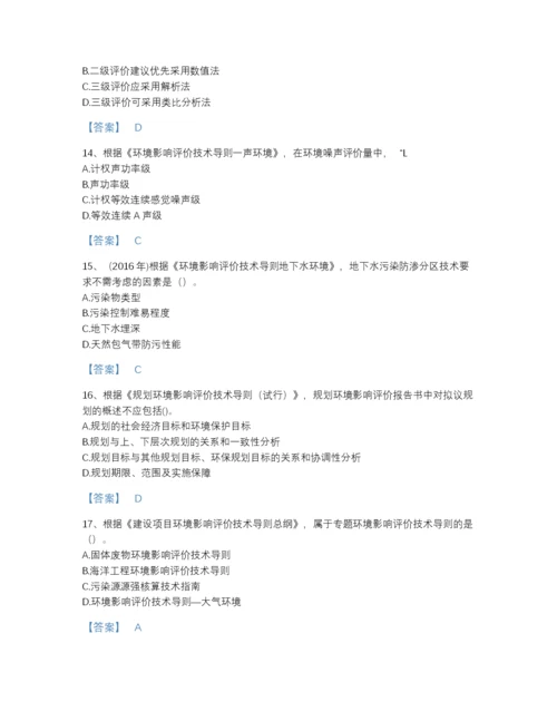 2022年云南省环境影响评价工程师之环评技术导则与标准高分试题库含下载答案.docx