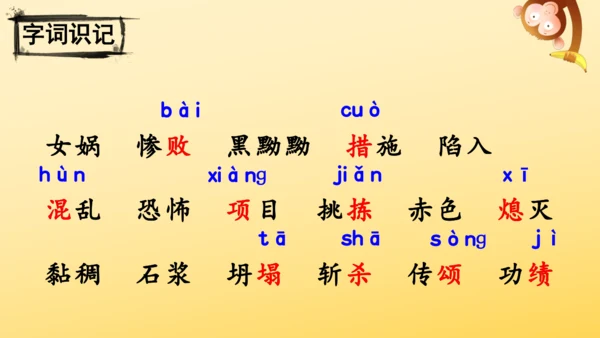15 女娲补天   课件