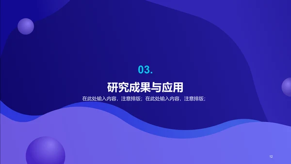 紫色简约扁平通用毕业答辩PPT